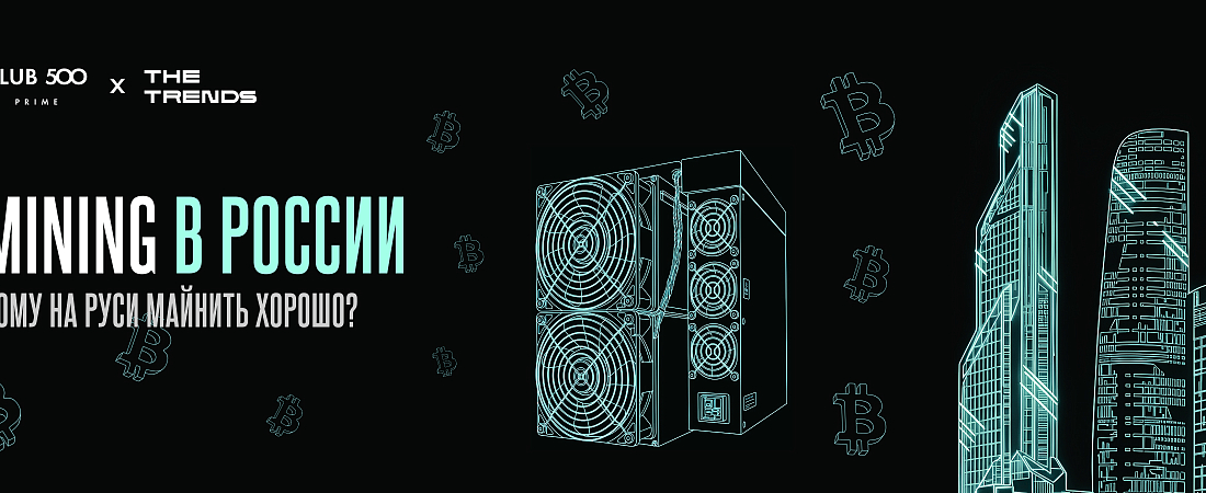 Кому на Руси майнить хорошо?